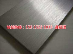 <b>湖州鏡面不銹鋼蝕刻聯(lián)系電話</b>