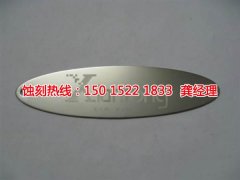 <b>福永金屬蝕刻聯(lián)系電話</b>