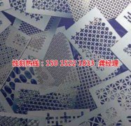 <b>橫瀝過(guò)濾網(wǎng)蝕刻廠家電話</b>