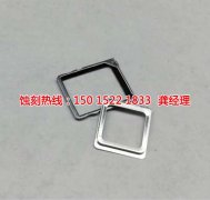 <b>厚街蝕刻加工廠家電話</b>