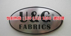 <b>番禺銘牌蝕刻聯(lián)系電話</b>