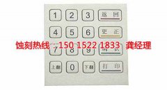 <b>三水拉絲不銹鋼蝕刻聯(lián)系電話</b>