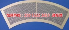 <b>沙井鋁網蝕刻聯(lián)系電話</b>