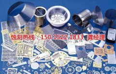 <b>上海過濾網(wǎng)蝕刻聯(lián)系電話</b>