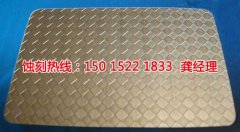 <b>上海鋁板蝕刻聯(lián)系電話</b>