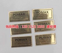 <b>紹興鋁牌蝕刻聯(lián)系電話</b>