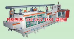 <b>韶關(guān)蝕刻加工廠聯(lián)系電話</b>