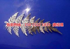<b>石基蝕刻加工聯(lián)系電話</b>