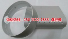 <b>韶關(guān)鋁板蝕刻聯(lián)系電話</b>