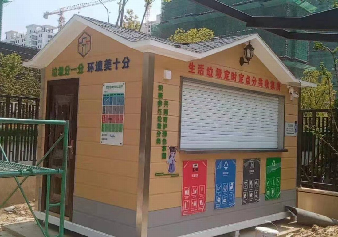 垃圾分類房